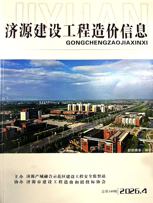 造价库济源2026年7、8月(第4期)信息价期刊电子版PDF封面
