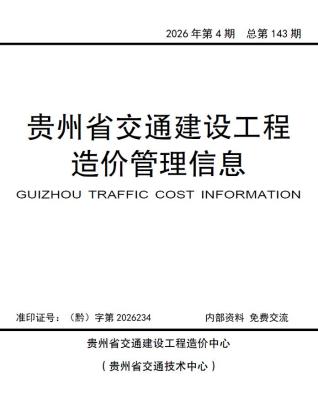 贵州造价库工程造价信息查询