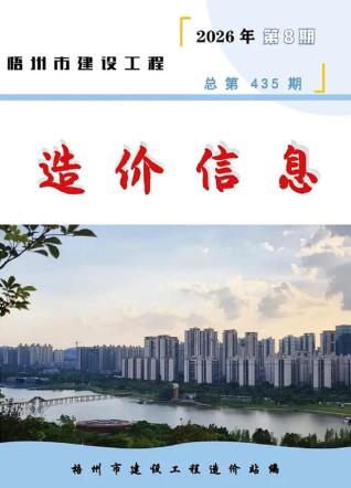 梧州造价库工程造价信息查询