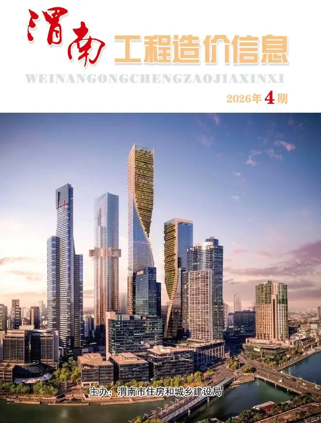 造价库渭南2026年7、8月(第4期)信息价期刊电子版PDF封面