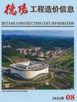 德阳造价库工程造价信息查询