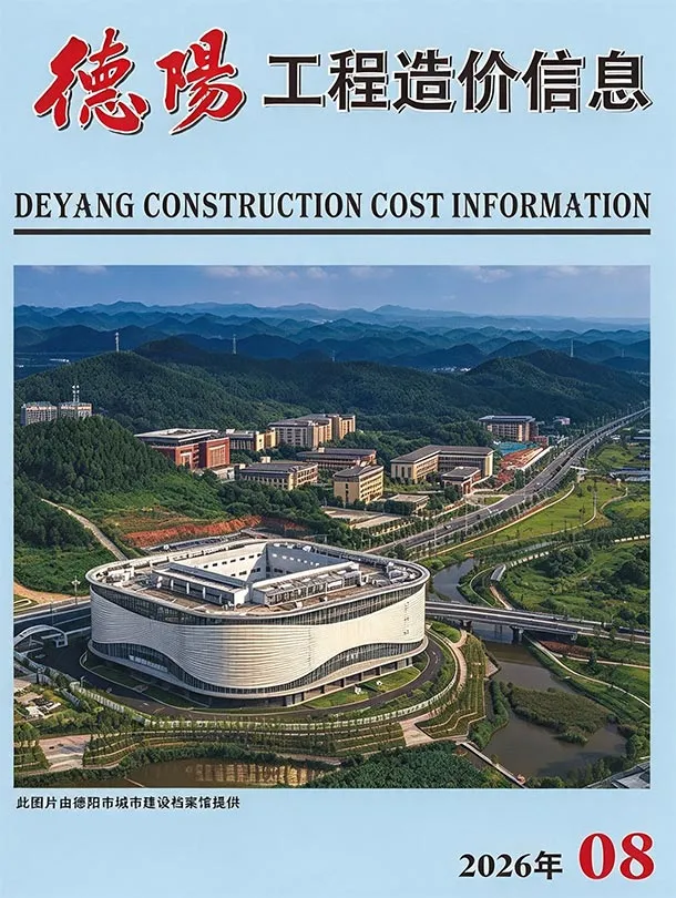 造价库德阳市2026年8月信息价期刊电子版PDF封面