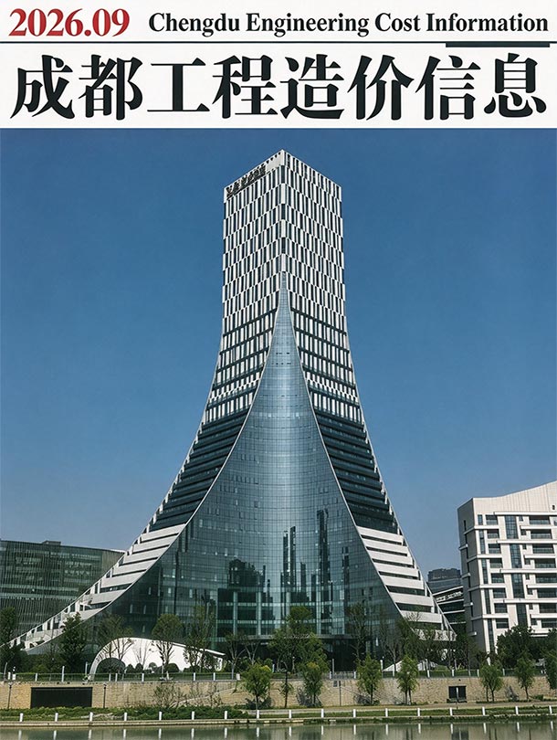 造价库成都2026年信息价最新一期封面