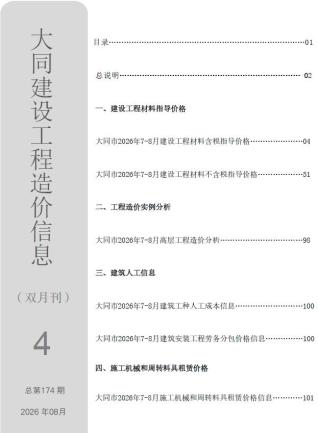 大同造价库工程造价信息查询