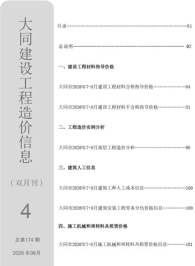 造价库大同2026年7、8月(第4期)信息价期刊电子版PDF封面