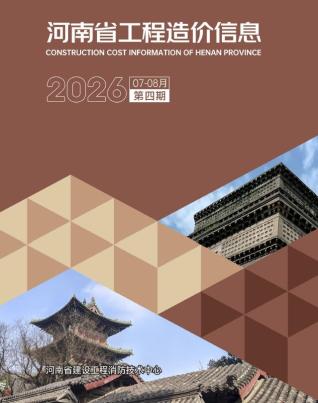 河南造价库工程造价信息查询