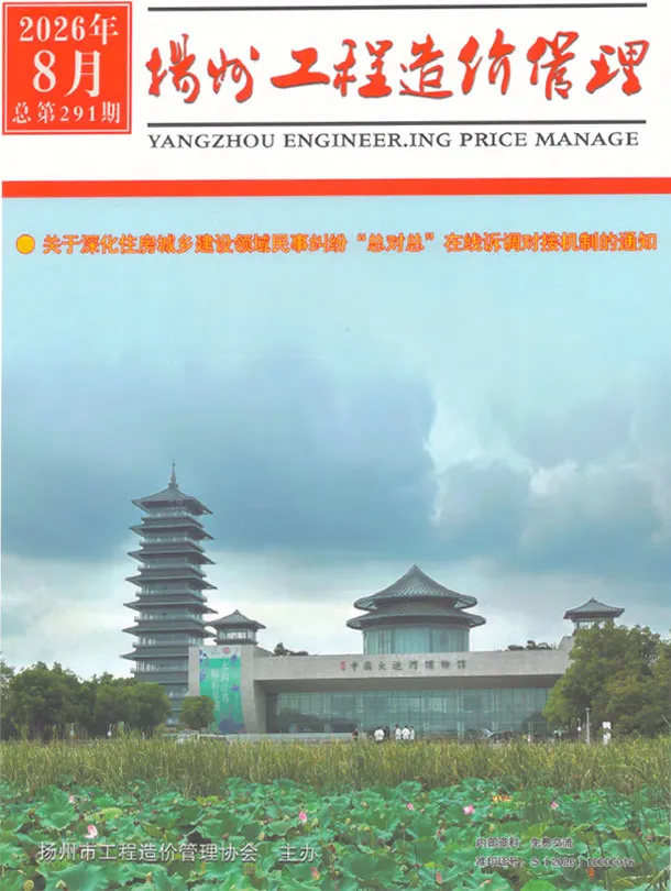 造价库扬州市2026年8月信息价期刊电子版PDF封面
