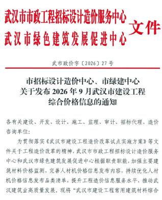 武汉造价库工程造价信息查询