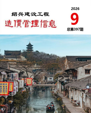 绍兴造价库工程造价信息查询