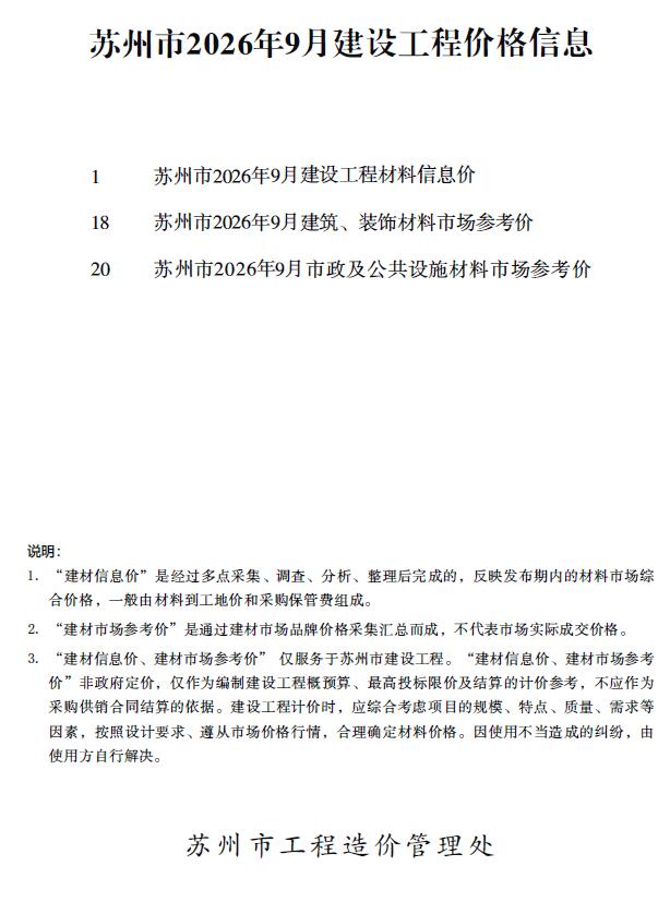 造价库苏州2026年信息价最新一期封面
