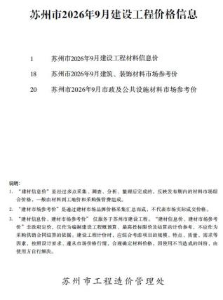 苏州造价库工程造价信息查询