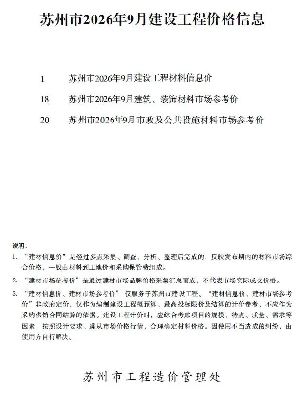 造价库苏州市2026年9月信息价期刊电子版PDF封面