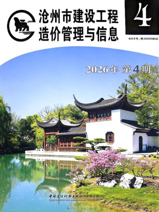 沧州造价库工程造价信息查询