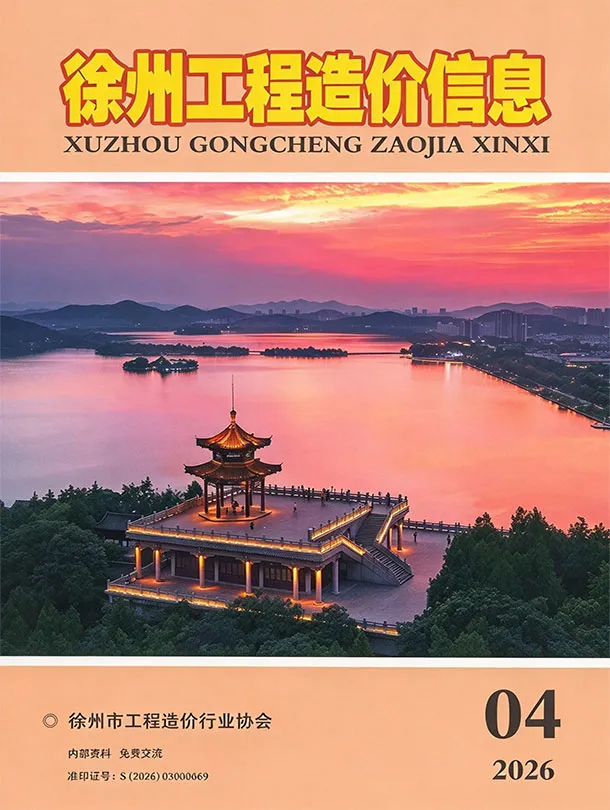 造价库徐州2026年7、8月(第4期)信息价期刊电子版PDF封面