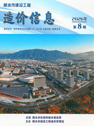 丽水造价库工程造价信息查询