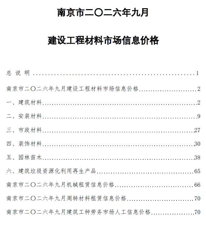 造价库南京2026年信息价最新一期封面