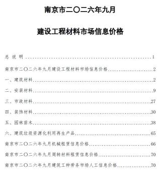南京造价库工程造价信息查询