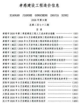 孝感造价库工程造价信息查询
