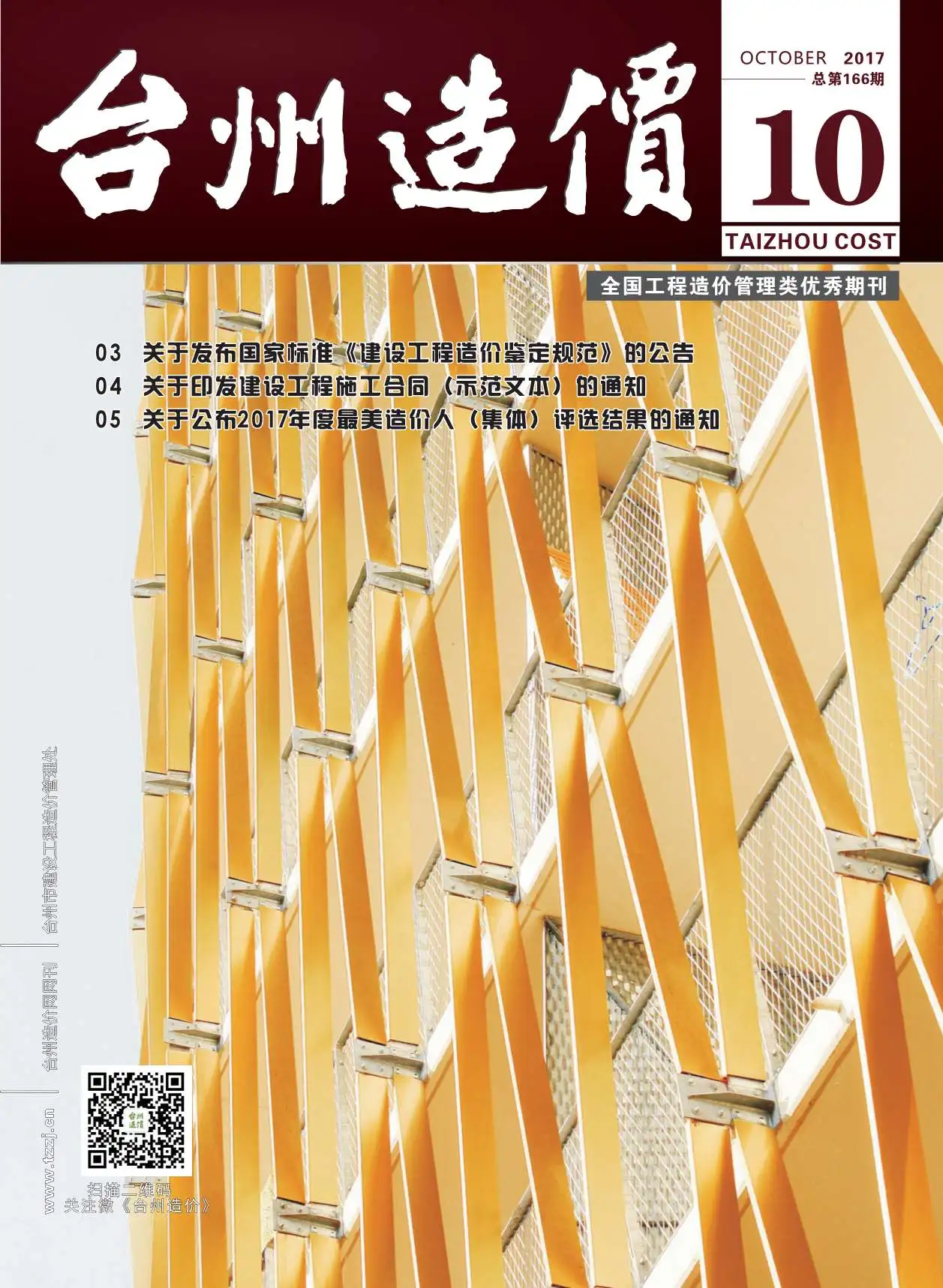造价库台州市2017年10月信息价期刊电子版PDF封面