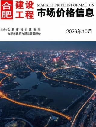 合肥造价库工程造价信息查询