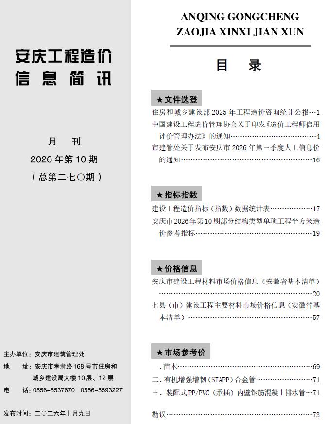造价库安庆2026年信息价最新一期封面