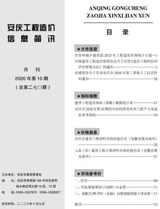 安庆造价库工程造价信息查询
