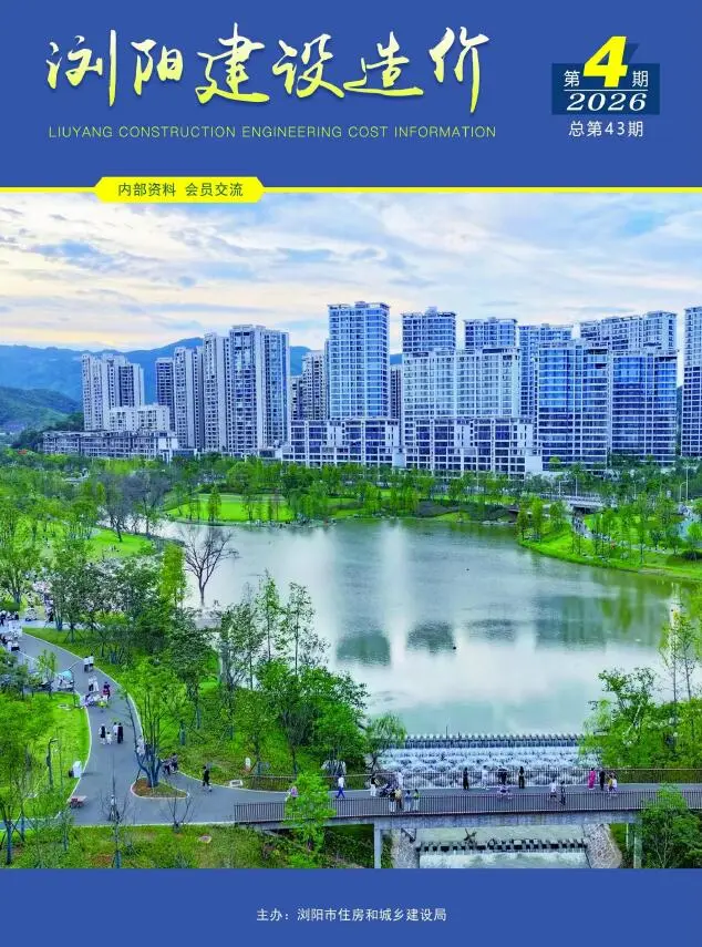 造价库浏阳2026年7、8月(第4期)信息价期刊电子版PDF封面