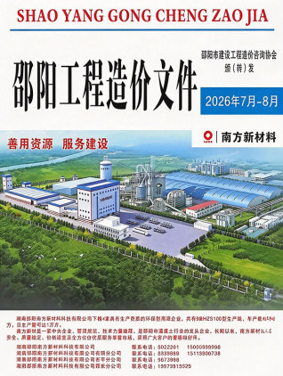 邵阳造价库工程造价信息查询