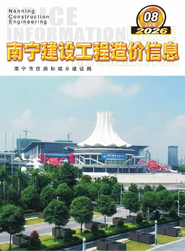 造价库南宁2026年8月上半月信息价期刊电子版PDF封面