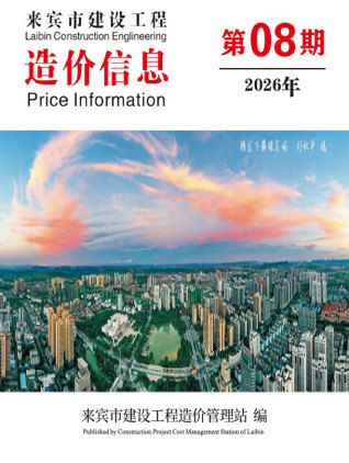 来宾造价库工程造价信息查询