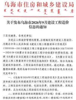 乌海造价库工程造价信息查询