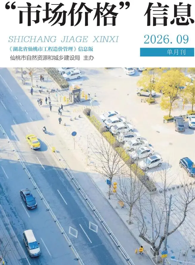 造价库仙桃市2026年9月信息价期刊电子版PDF封面