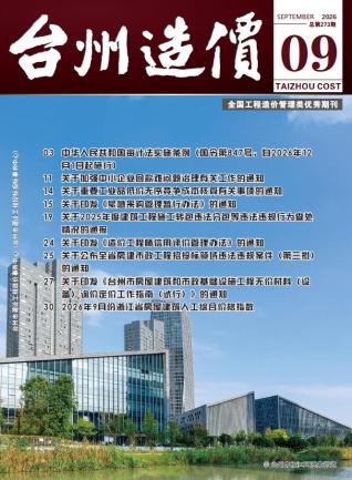 台州造价库工程造价信息查询