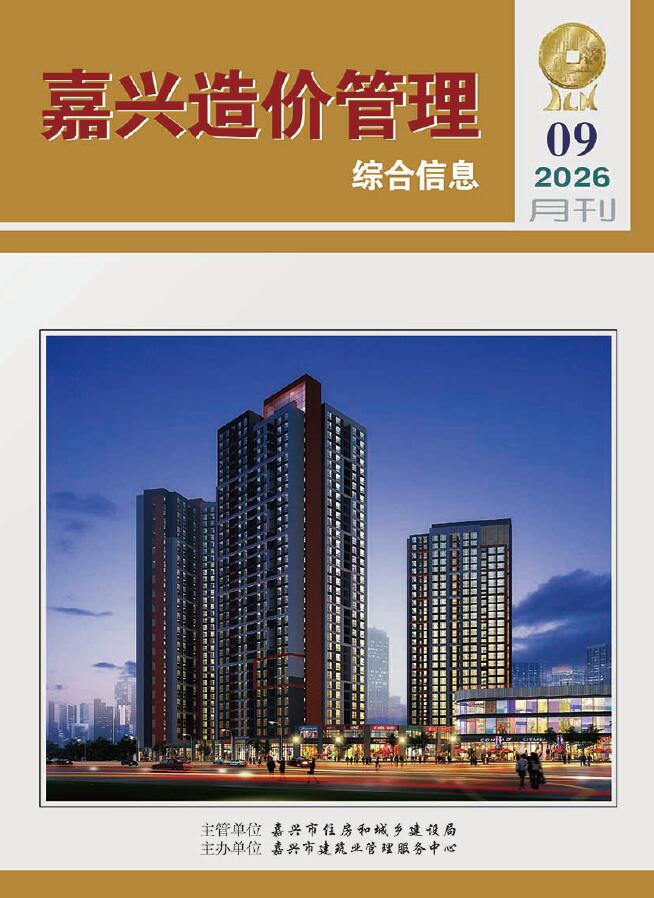 嘉兴市2026年9月造价库电子版