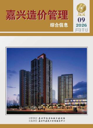 嘉兴造价库工程造价信息查询