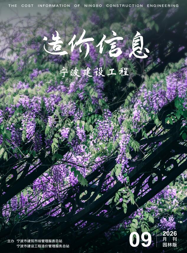 宁波2026年9月园林造价库电子版