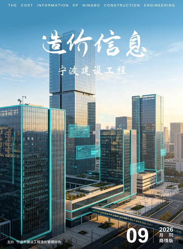 宁波2026年9月建材商情造价库电子版