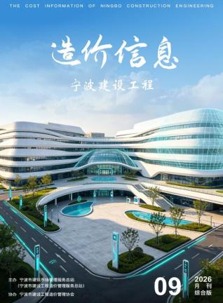 宁波造价库工程造价信息查询