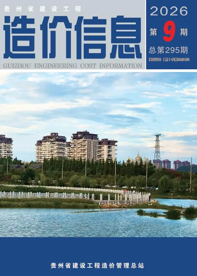 造价库贵州省2026年9月信息价期刊电子版PDF封面