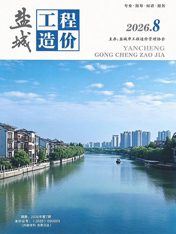造价库网盐城市2026年8月造价库信息价封面