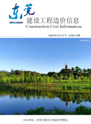 东莞造价库工程造价信息查询