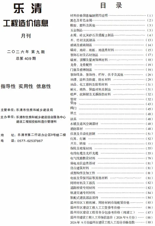 造价库乐清市2026年9月信息价期刊电子版PDF封面