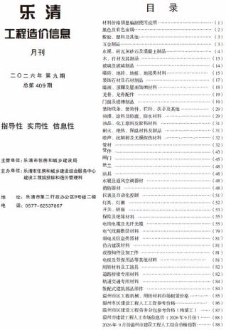 乐清造价库工程造价信息查询