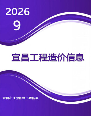 宜昌造价库工程造价信息查询