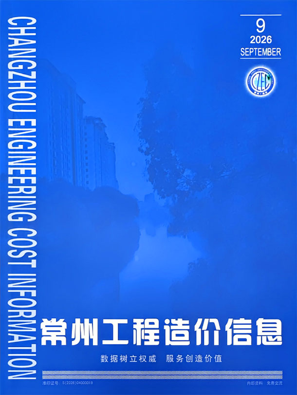 造价库常州2026年信息价最新一期封面