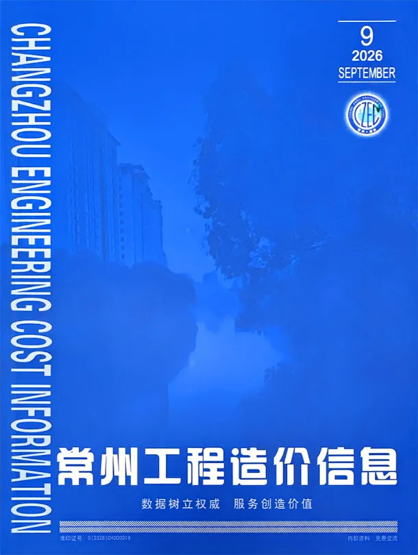 造价库常州市2026年9月信息价期刊电子版PDF封面