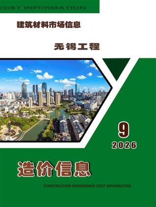 无锡造价库工程造价信息查询