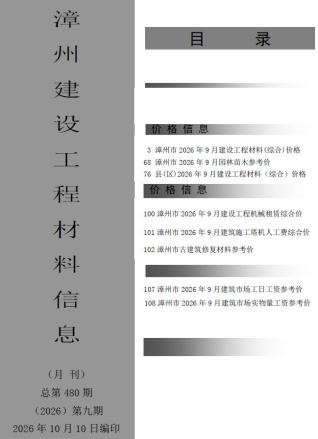 漳州造价库工程造价信息查询