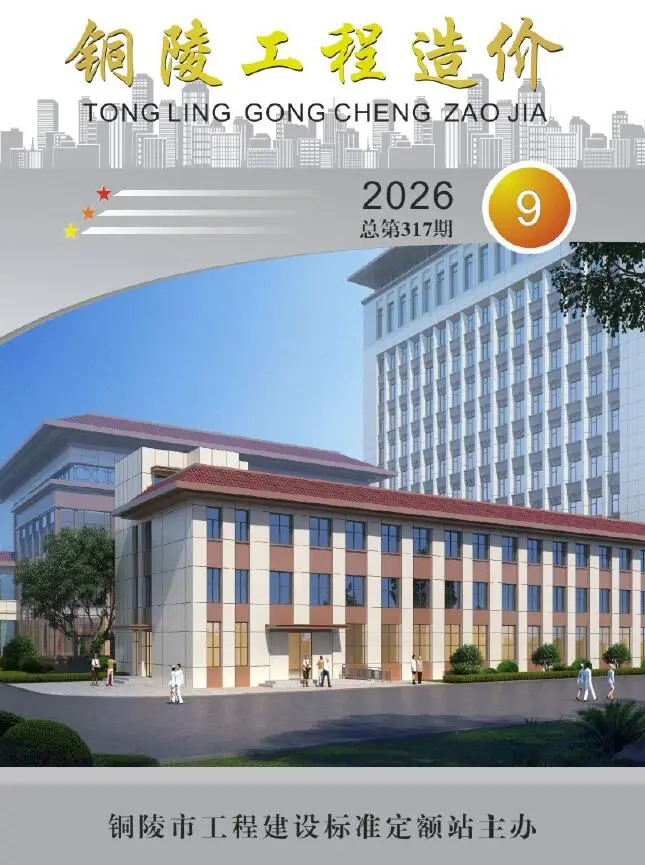 造价库铜陵市2026年9月信息价期刊电子版PDF封面