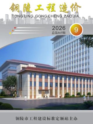 铜陵造价库工程造价信息查询